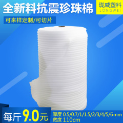 台州epe真珠綿巻物真珠綿泡巻き発泡膜物流輸送包装耐震材料卸売り