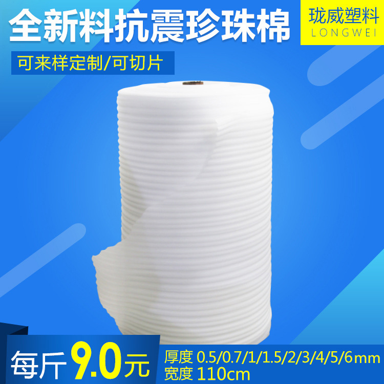 台州epe珍珠棉卷材珍珠棉泡沫卷发泡膜物流运输包装抗震材料批发