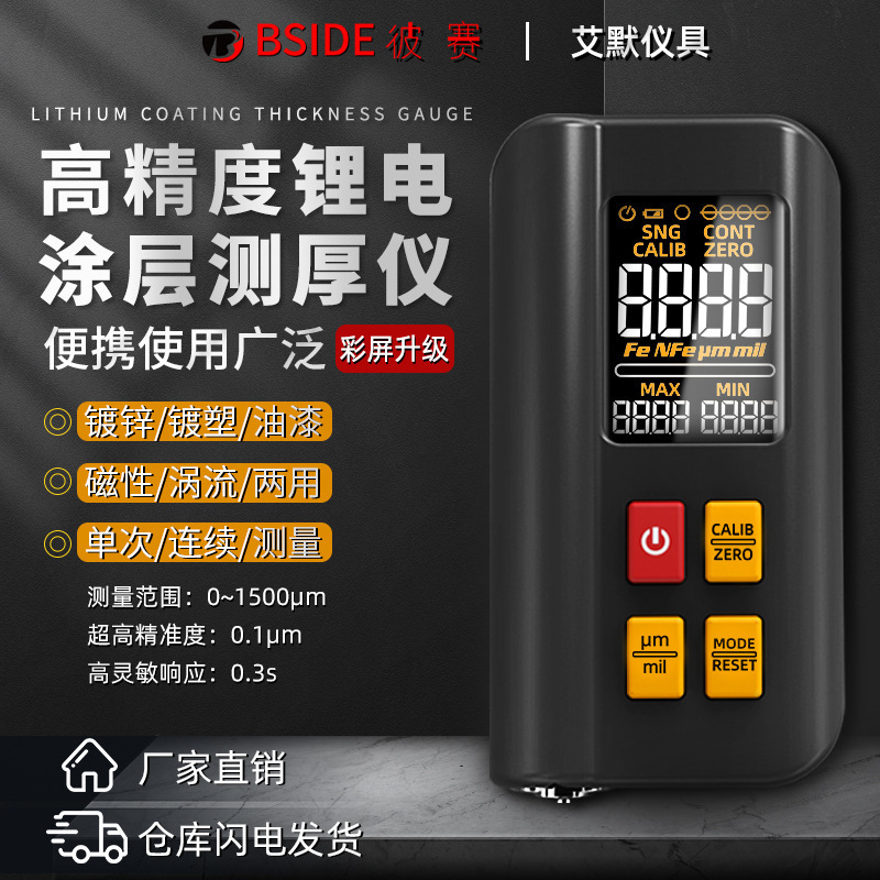 BSIDE T2X高精度涂层测厚仪镀锌二手汽车漆面仪漆膜检测仪
