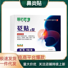 国薬の健康鼻炎はc型の鼻水と鼻の栓を貼って鼻の器を通します。