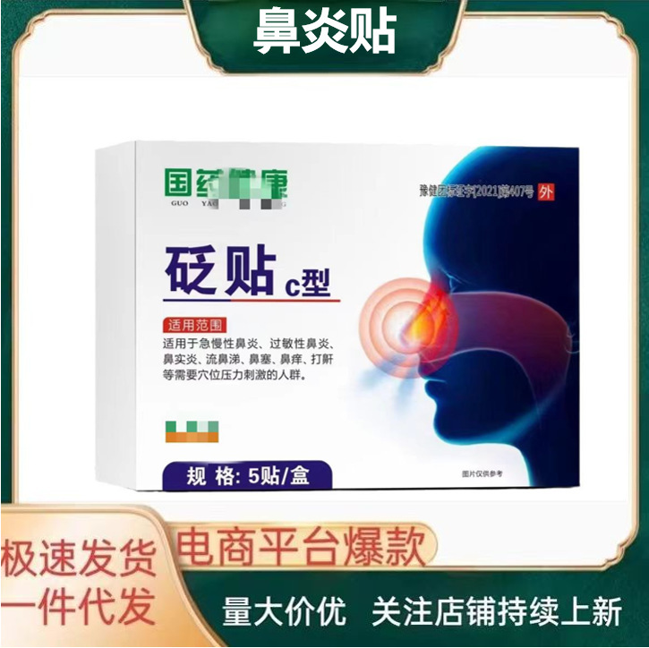Sinopharm Healthy Rhinitis Patch C-Type Runny Nose Nasal Congestion Nasal Patch Family Standing Daily Type