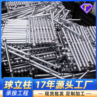 镀锌球型立柱栏杆 钢梯球形立柱 球接栏杆 三球型锅炉平台立柱