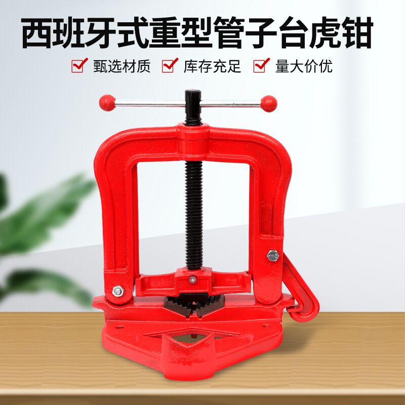 西班牙款管子台虎钳管子压力钳