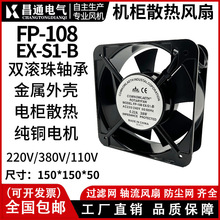 �纸����ɢ��15050�������FP-108EX-B����220V/380vɢ��������