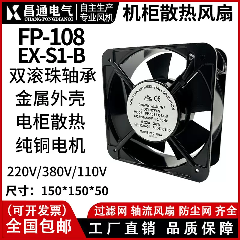 电焊机柜散热15050轴流风机FP-108EX-B滚珠220V/380v散热排气扇