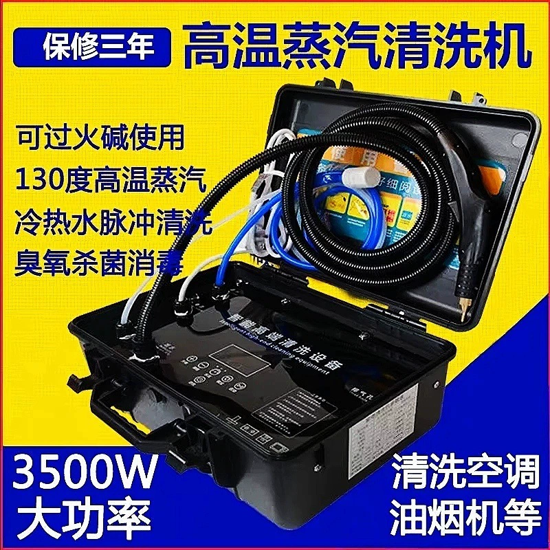 Машина для чистки кухонной вытяжки, универсальная машина для чистки бытовой техники, многофункциональная машина высокого давления и высокой температуры, машина для паровой очистки кондиционера
