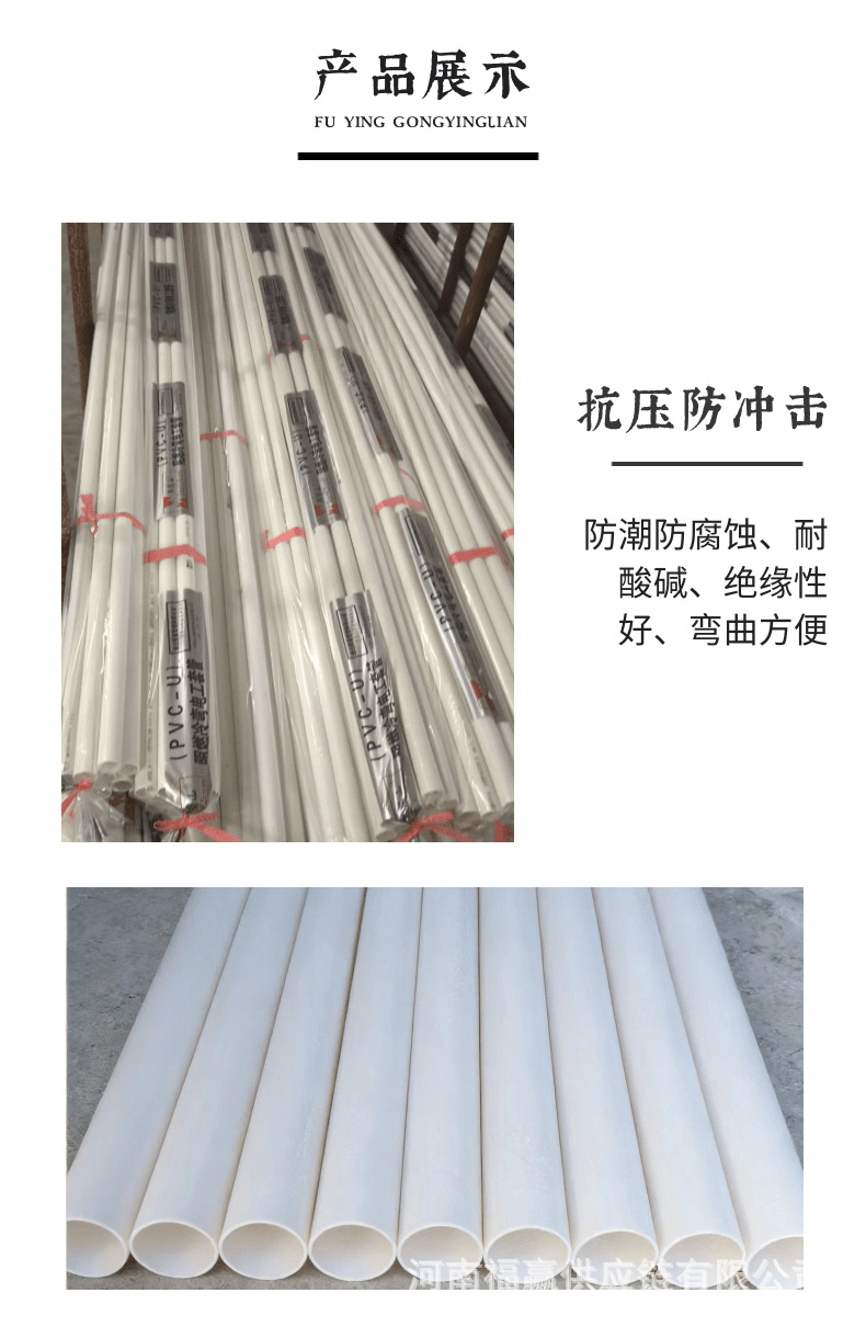 PVC穿线管  福赢1_4@凡科快图.png
