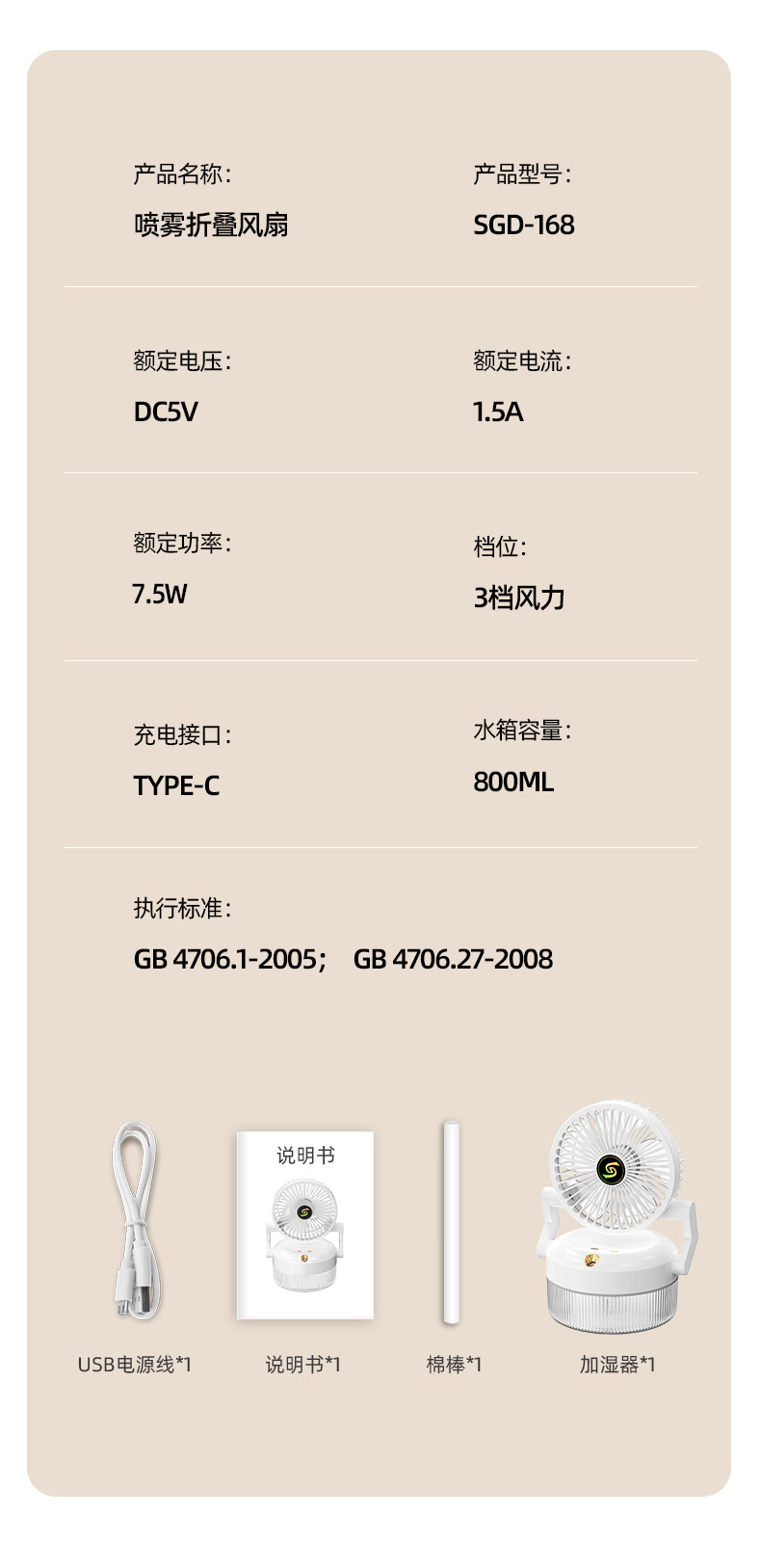 桌面喷雾小风扇
