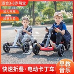 儿童卡丁车3--8岁电动四轮车小孩子玩具车可折叠遥控汽车宝宝童车