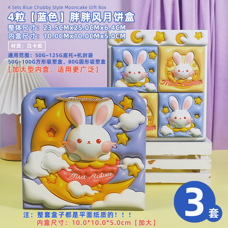 2024中秋节月饼包装盒创意胖胖风蛋黄酥礼品盒子6粒手提礼盒空盒|undefined