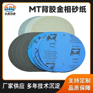 MTCC88P金相砂纸现货 水磨砂纸片 8寸9寸10寸12寸背胶蓝纸砂纸