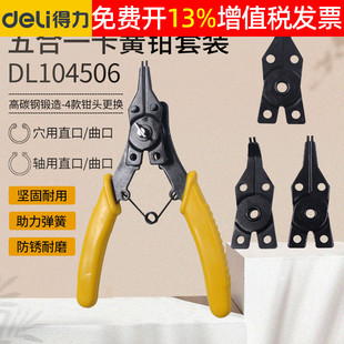 Deli Circlip pliers Set 6 inch outside straight inside straight outside bend inside bend five-in-one hole shaft Circlip pliers DL104506