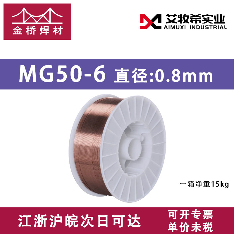 金橋溶接ワイヤー1.2MG70S-6炭素鋼中実薬芯白盤ガス保二保溶接ワイヤーER50-6 1.0黒盤|undefined