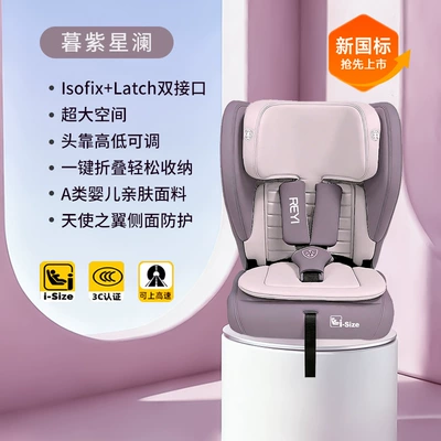New National Standard Portable Child Safety Seat, Simple and Universal for Children Aged 1 to 12 Years Old (Car child safety seat) - twilight-purple-starlan