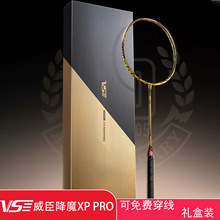 正品威臣降魔XPPro羽毛球拍20周年纪念礼盒专业进攻高端全碳素