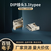 TYPE-E3.1電腦內接公座夾板1.2mm連接器焊線式DIP插頭3.1typee