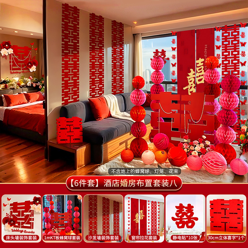 婚房布置套装酒店专用出嫁房间婚礼全套结婚装饰新房客厅女方卧室|undefined