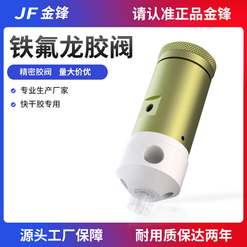 【实力工厂】隔膜式点胶阀70铁氟龙胶阀精密气动厌氧胶定量单液阀