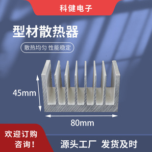 Cut to Any Length 80Mmx45Mmx100Mm Long Aluminum Profile Radiator Electric Welding Machine Radiator