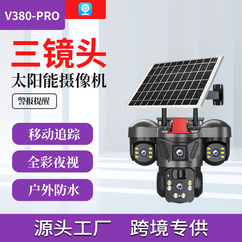 太阳能摄像头 户外高清夜视无电无网人体感应家用全彩监控摄影头