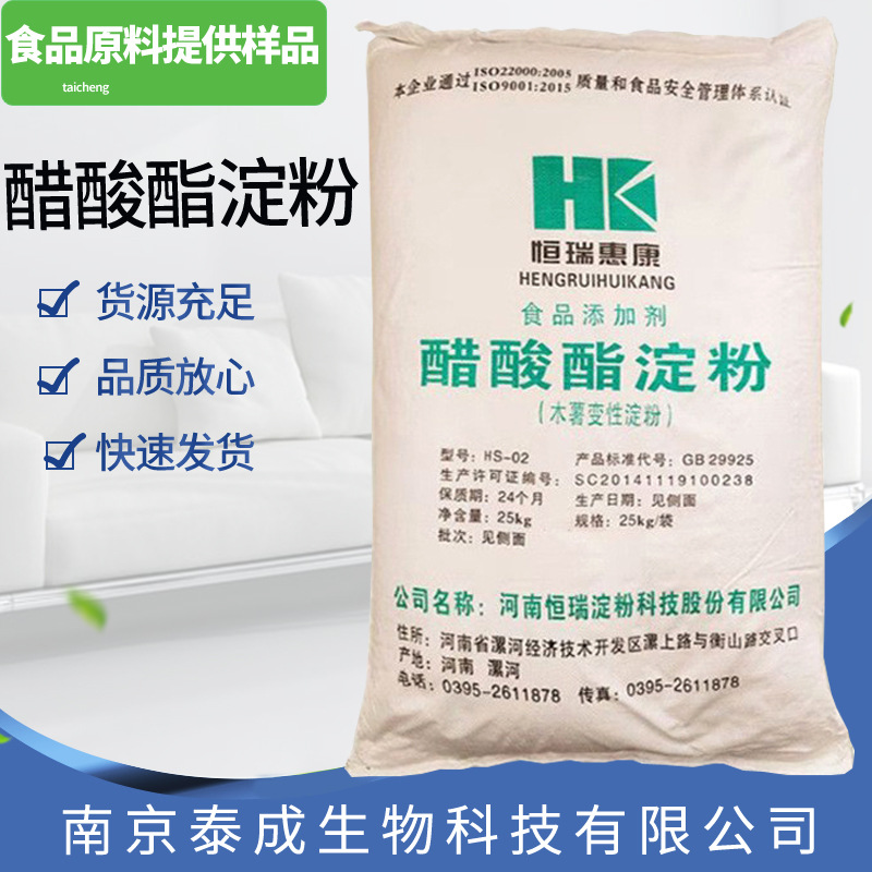 恒瑞醋酸酯淀粉 现货供应 木薯变性淀粉 恒瑞醋酸酯淀粉