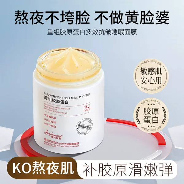 Jing Chun Secret Recombinant Collagen Sleep Wash-Free Lazy Mask Light Grain Brightening Hydrating Mask Manufacturers