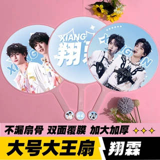明星应援扇贺峻霖严浩翔周边物料高品质不透骨扇双面翔霖大王扇