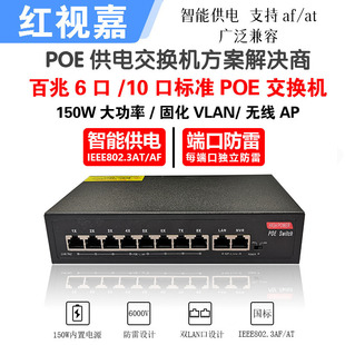 Poe switch 8 ports 4 ports 10 ports 100 megabytes standard 48V intelligent monitoring network camera uplink gigabyte