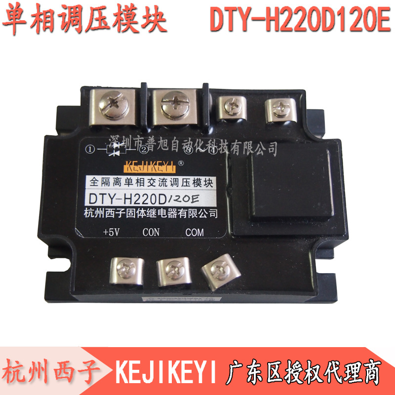 全新 DTY-H220D120E全隔离单相调压模块杭州西子KEJIKEYI单相120A