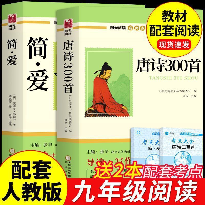 ジェーン・エアと唐詩三百首、本物の本、9 年生向けの古典読書、課外読書の推奨事項|undefined