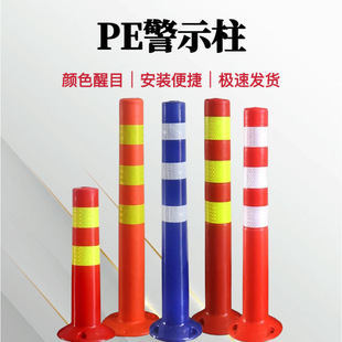 75cm Plastic Warning Column Pu Elastic Column Safety Isolation Pile with Reflective Warning Pile Anti-Collision Roadblock Road