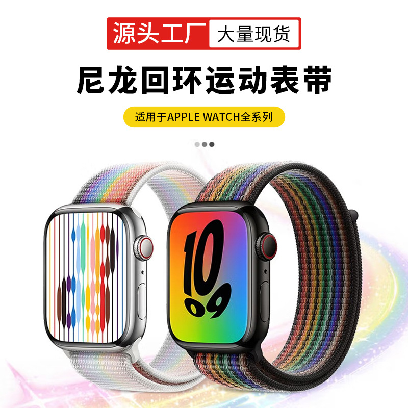 适用于iwatch7表带编织彩虹apple watch手表带运动回环苹果表带|ms