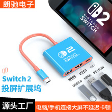 typec扩展坞充电 任天堂oled主机便携转换器三合一 switch2拓展坞