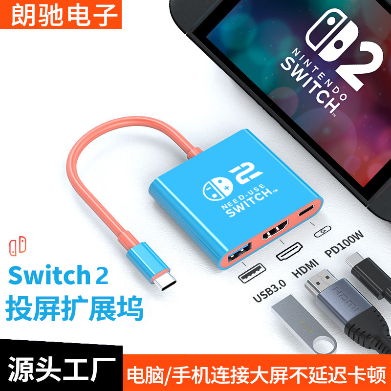 typec扩展坞充电 任天堂oled主机便携转换器三合一 switch2拓展坞