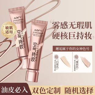 AOPY Air Makeup Filter Foundation Water Moisturizing and Nourishing Skin Lightweight Natural Cream Muscle Cosmetics Wholesale
