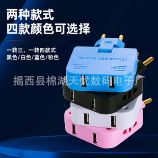 One-To-Three Converter Socket 180-Degree Rotating USB Plug National Standard Chinese Standard European Standard Charger Rotating Socket