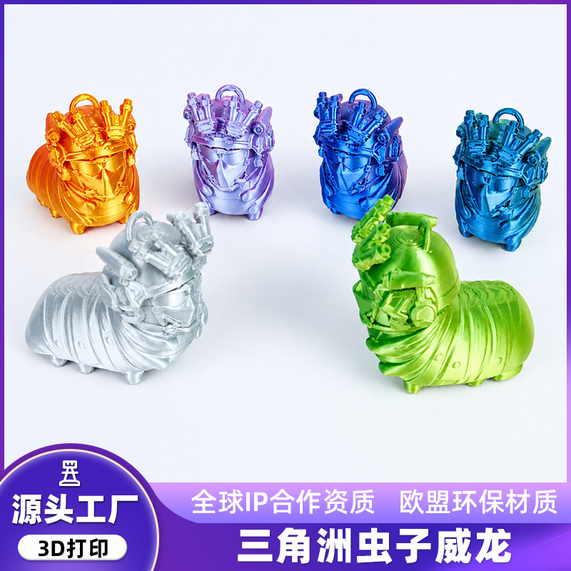 爆款3D打印三角洲虫子威龙周边抽象威虫钥匙扣摆件搞怪挂件