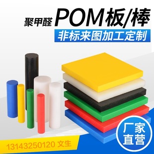 pom plate race steel plate polyformaldehyde plate rod black anti-static imported plastic steel plate pom rod zero cutting processing