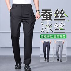 绢糸ハイエンドカジュアルパンツ男性2025夏の薄いタイプの抗シワビジネス弾力ストレートアイスパンツ男性
