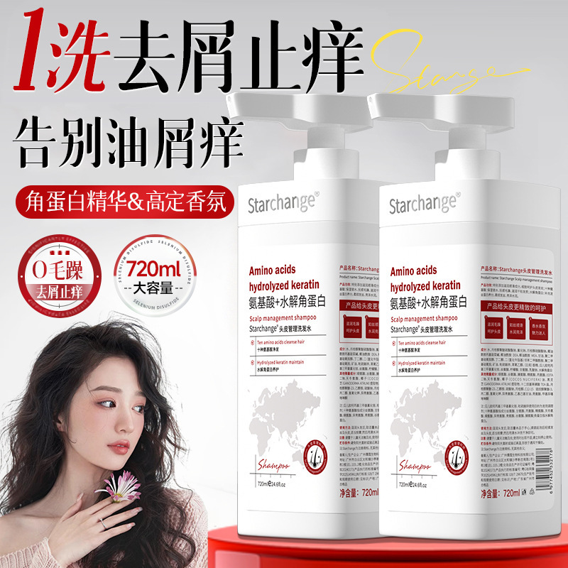 氨基酸水解角蛋白洗发水清爽蓬松头皮管理洗发水控油去屑深层修复|undefined