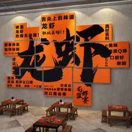 小龙虾店铺馆墙面装饰布置烧烤夜宵创意主题海报广告牌贴纸壁挂画