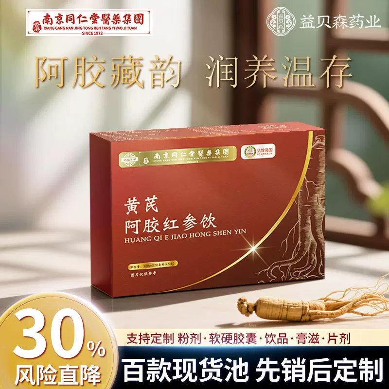 黄芪阿胶口服液人参当归红参阿胶浆饮贴牌定制黄芪阿胶气血红参饮