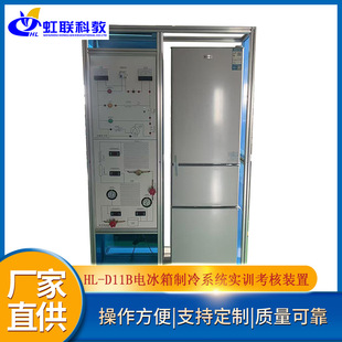 HL-D11B Refrigerator Refrigeration System Training Equipment Platform Experimental Teaching Assessment Device