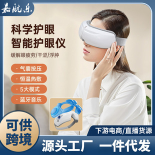 Bluetooth Eye Protection Device, Foldableing Eye Massager, Electric Home Smart Kidsren's and Students' Hot Compress Massage Eye Protection Device