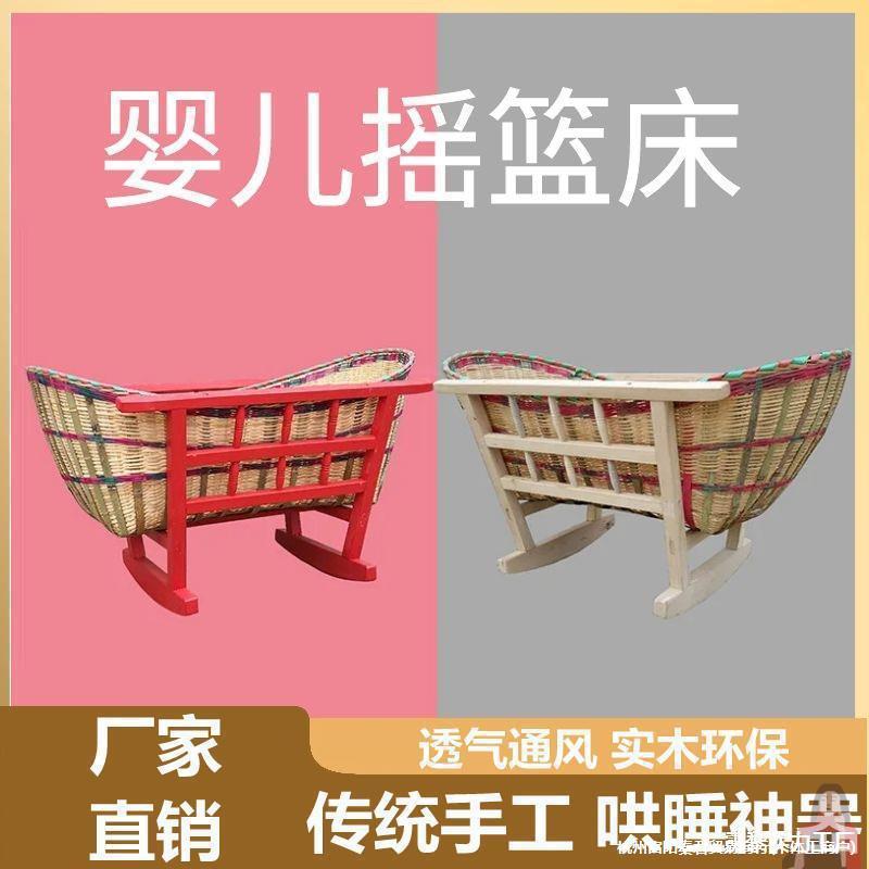Baby Cradle Bed for Soothing Sleep, Small Baby Rocking Old-Style Solid Wood Cradle, Bamboo Rocking Nest, Traditional Old-Style Newborn Rattan Weaving