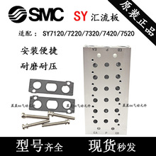SMC汇流板SY7120底座7系SS5Y7-20-01-02-03-04-05-06-07-08-09-10