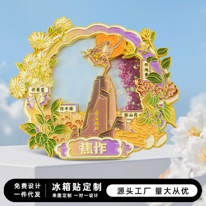 焦作金属冰箱贴城市创新旅游景点工艺品纪念品流沙磁吸文创伴手礼|undefined