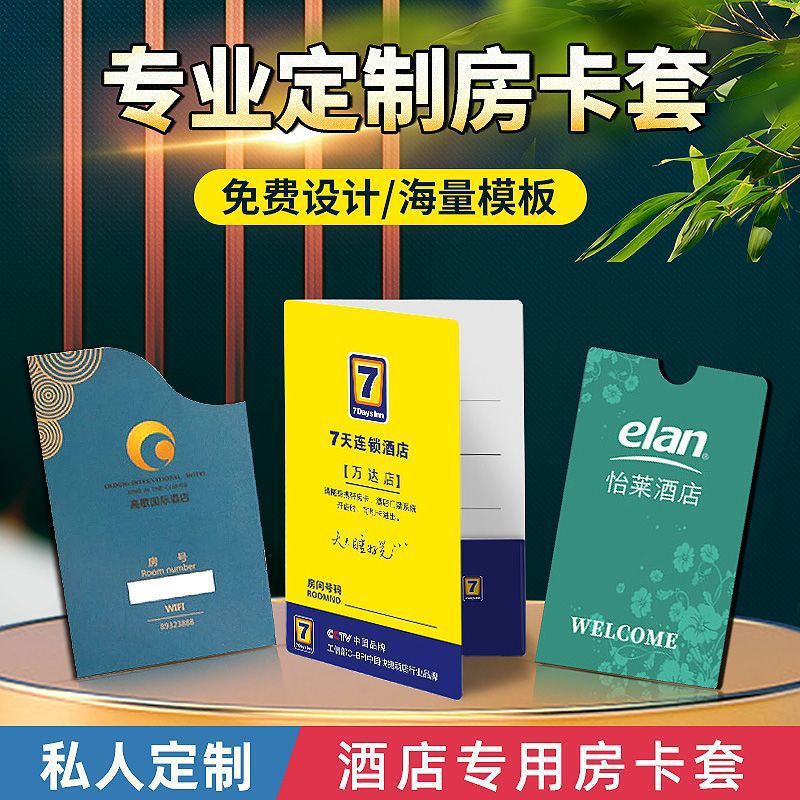 简夫人 酒店房卡套宾馆商务会所会员贵宾卡酒店印刷卡房卡套