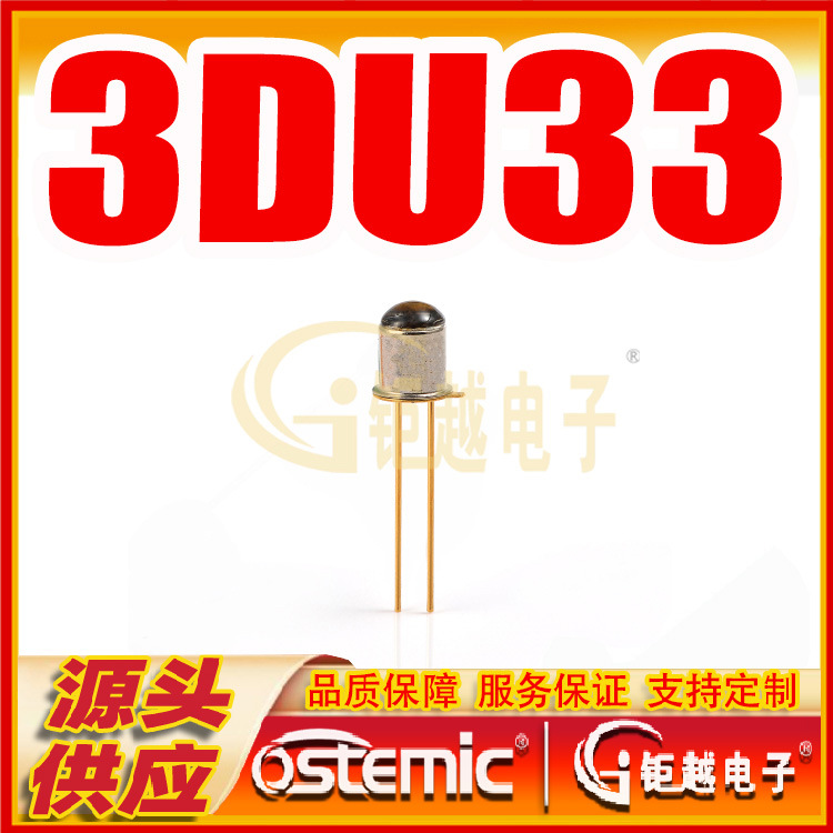 光敏管 3DU33 光控感应管 光敏接收管 接收管晶体管