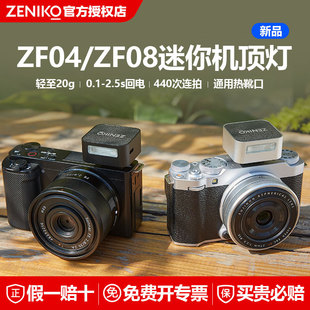 ZENIKO ZF04 ZF08 camera mini flash for Sony Canon Nikon Fuji micro single external thermal